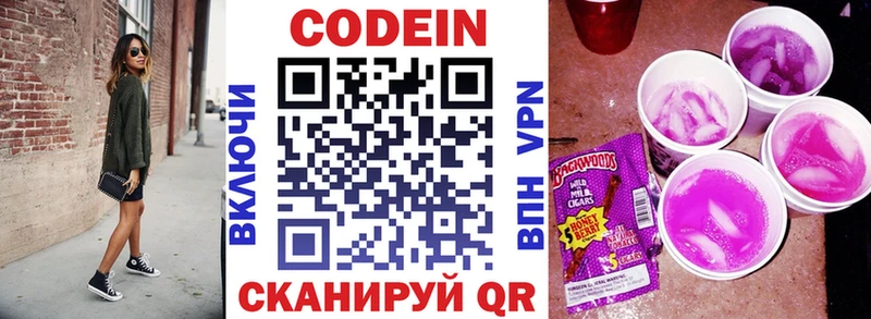 Кодеин Purple Drank  Надым 